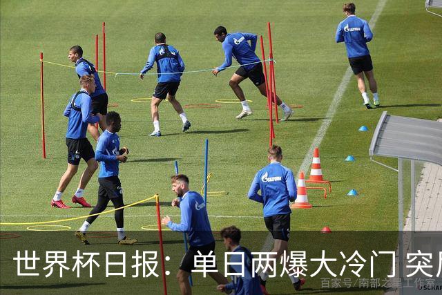 世界杯日报：单日两爆大冷门 突尼斯惨败后现换帅疑云