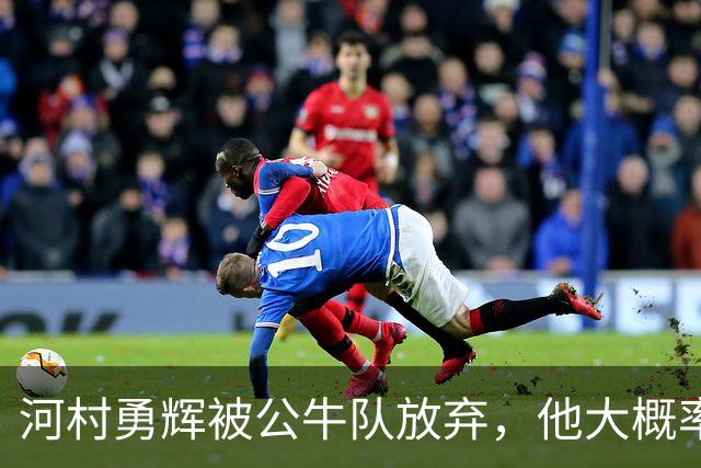 河村勇辉被公牛队放弃，他大概率参加世预赛，中国男篮该怎么办？
